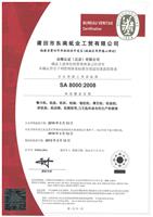 2016新SA8000證書-1